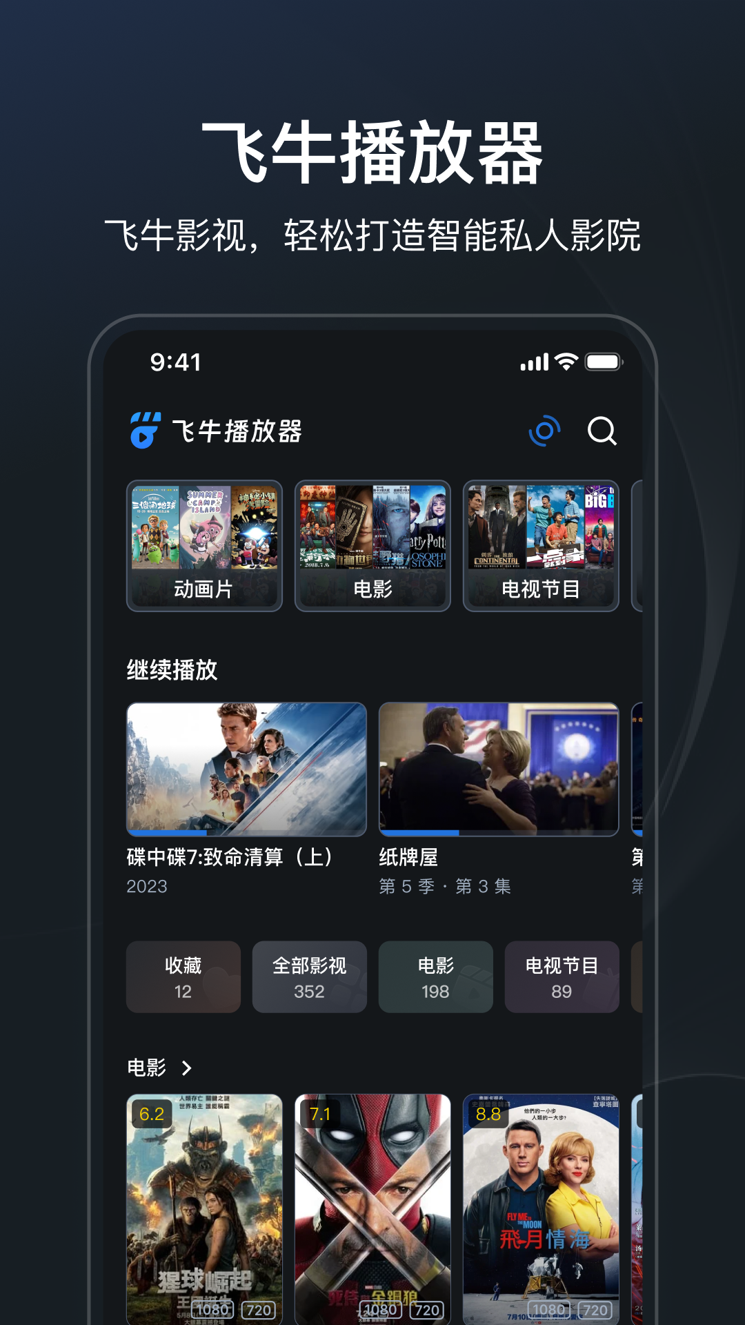 飞牛播放器展示图1