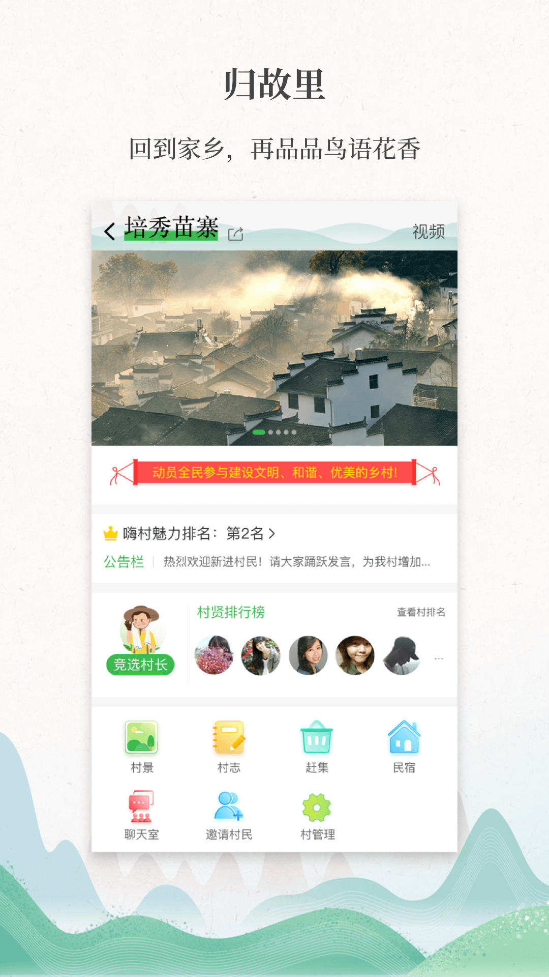 嗨走乡村app展示图2