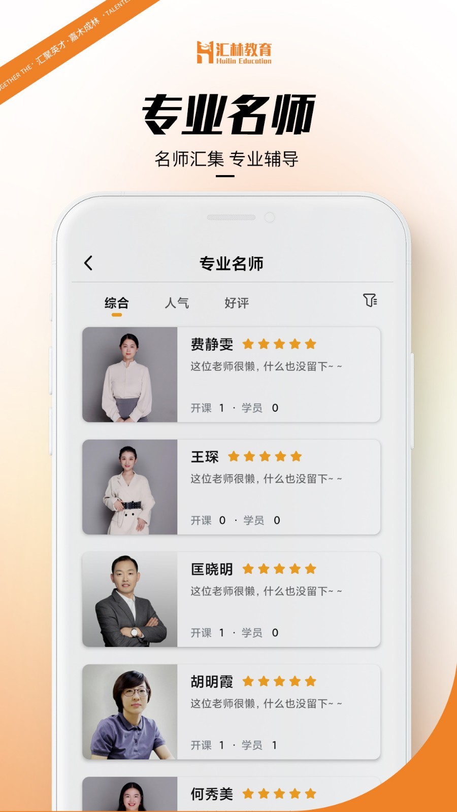 汇林教育app展示图3