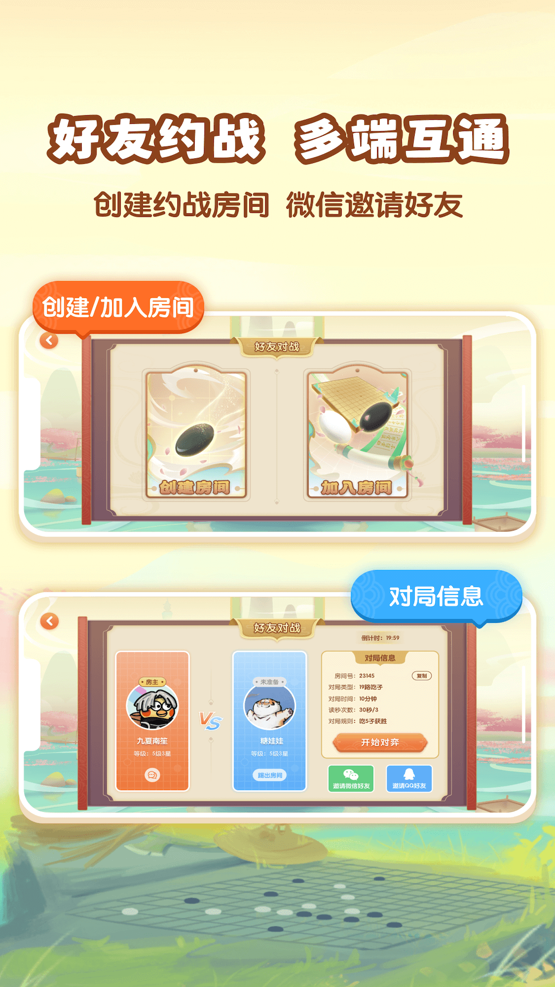 爱下棋app展示图4
