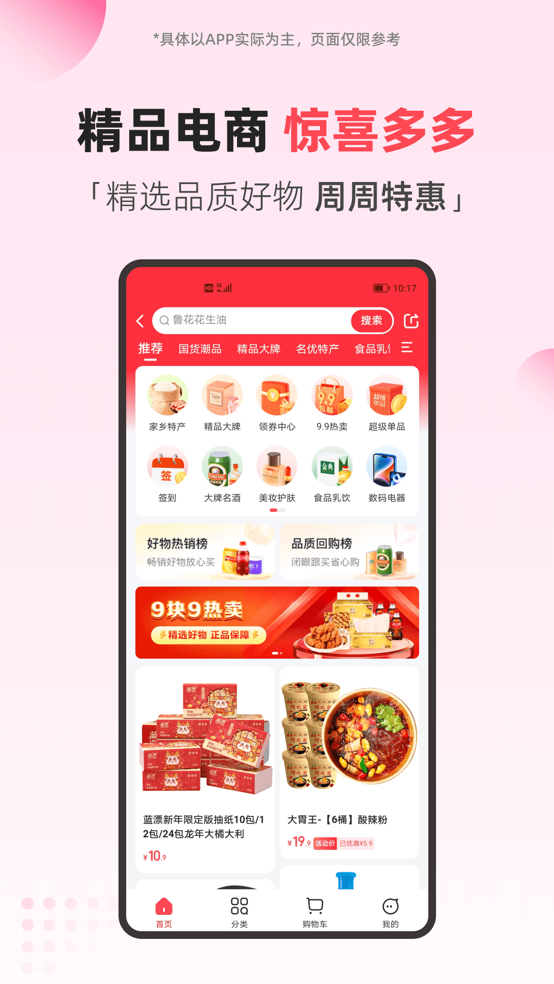 翼支付app展示图2