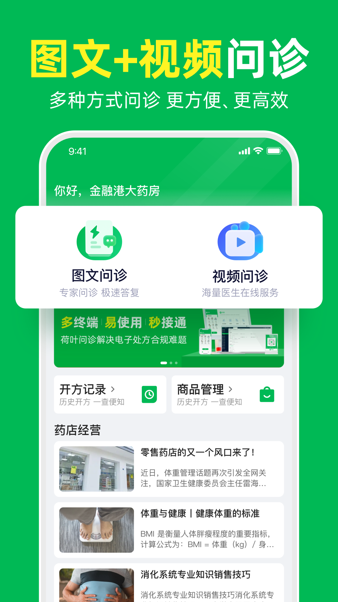 荷叶问诊展示图1