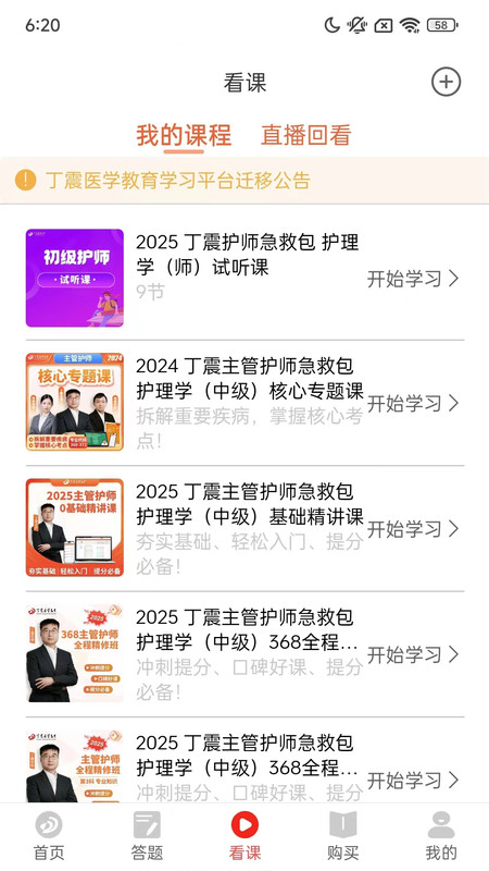 丁震医学教育app展示图4