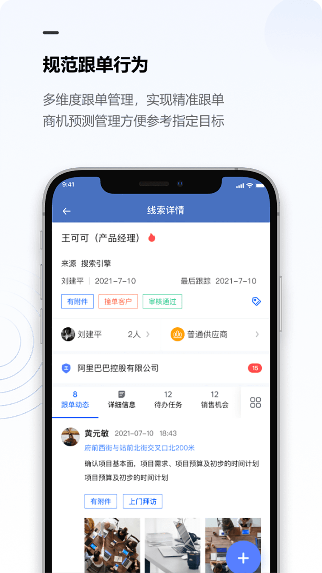 金智CRM展示图3