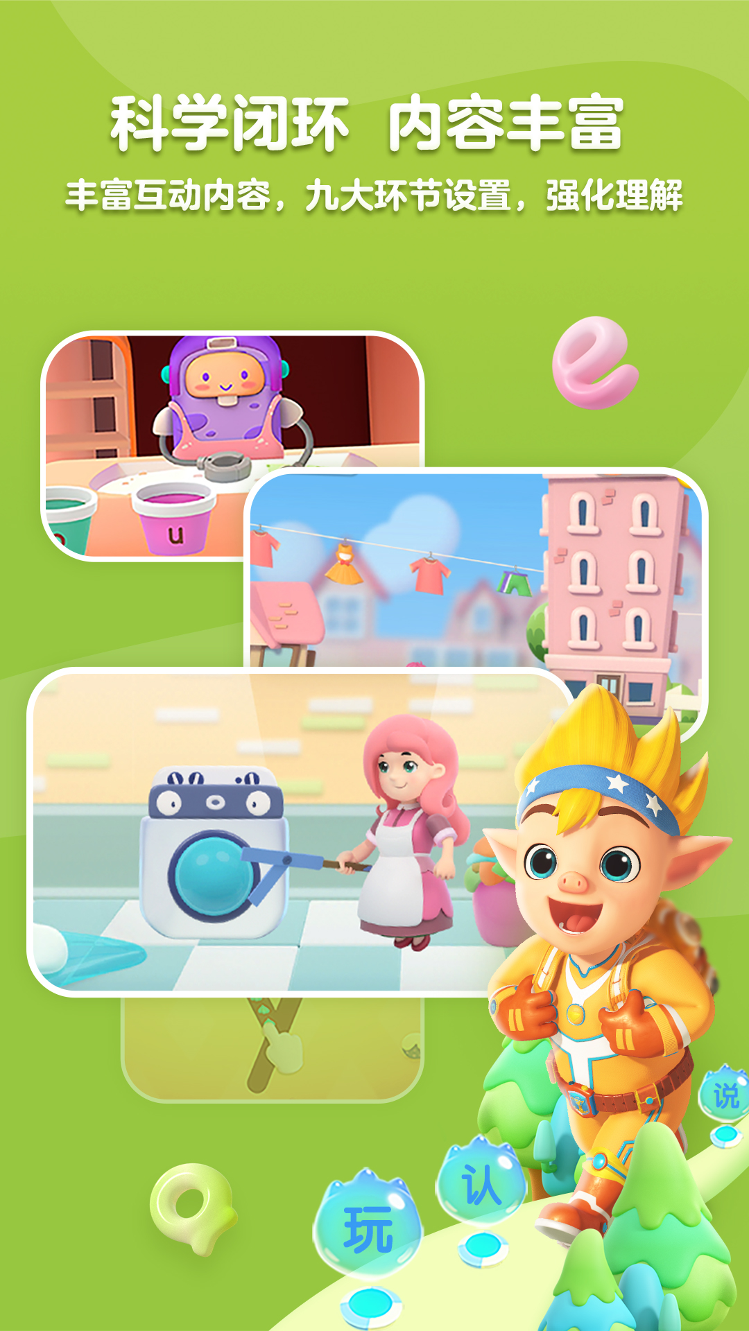 洪恩拼音app展示图1