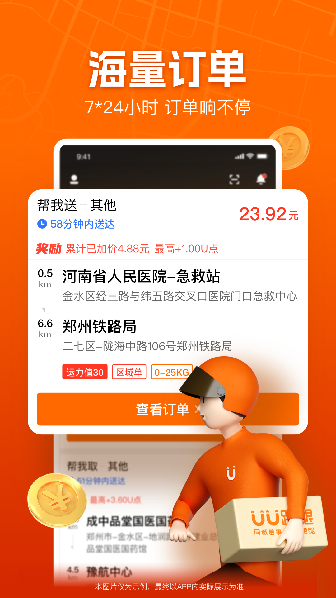 UU跑腿跑男端展示图4