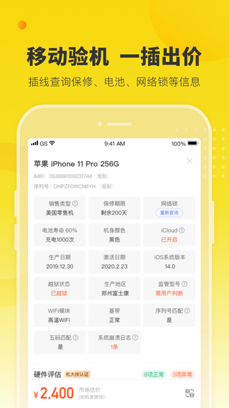 机大侠app展示图1