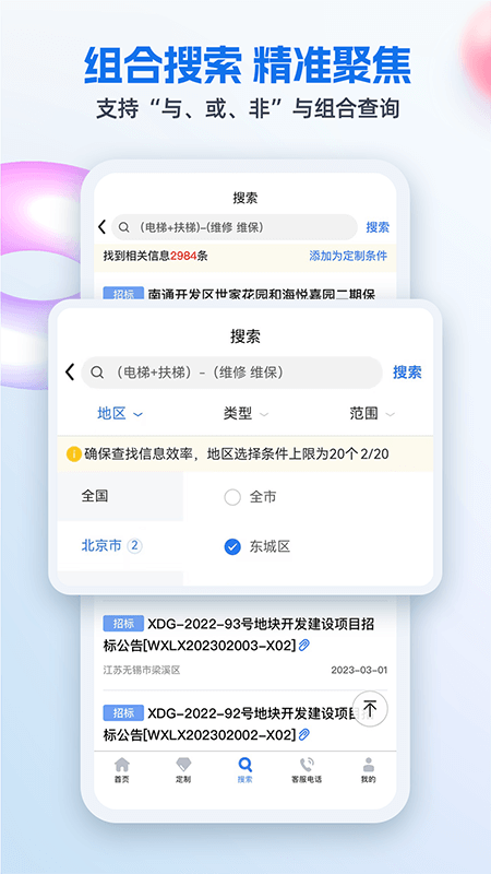 招标网app展示图3