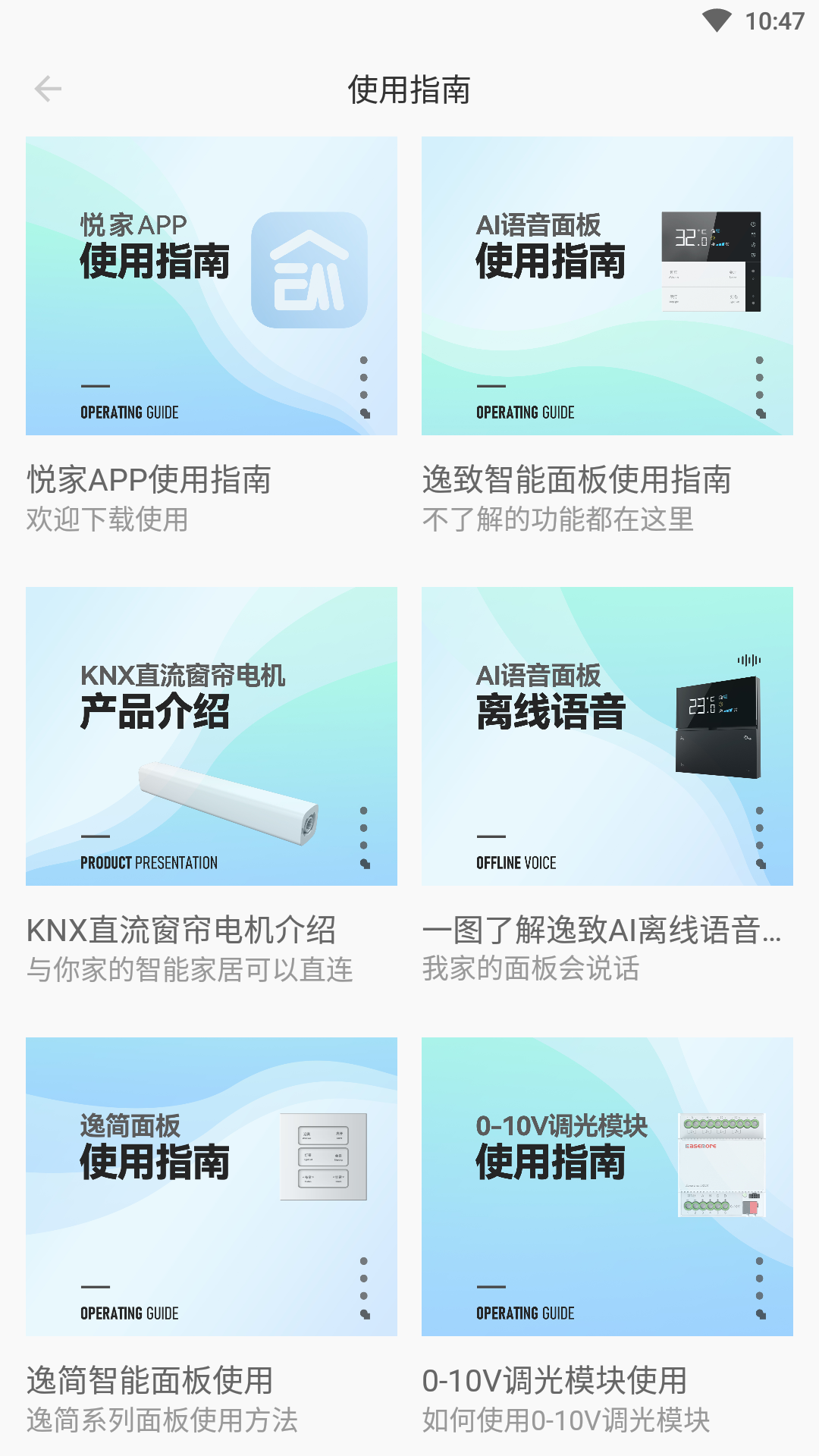 悦家智能app展示图3