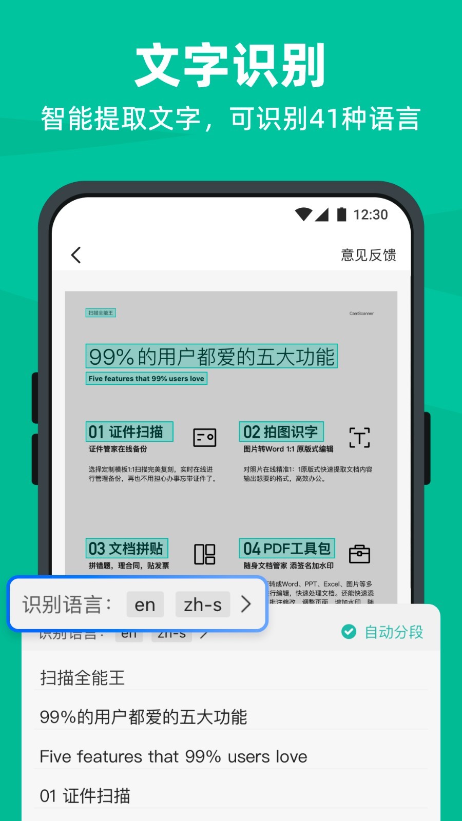 扫描全能王展示图2