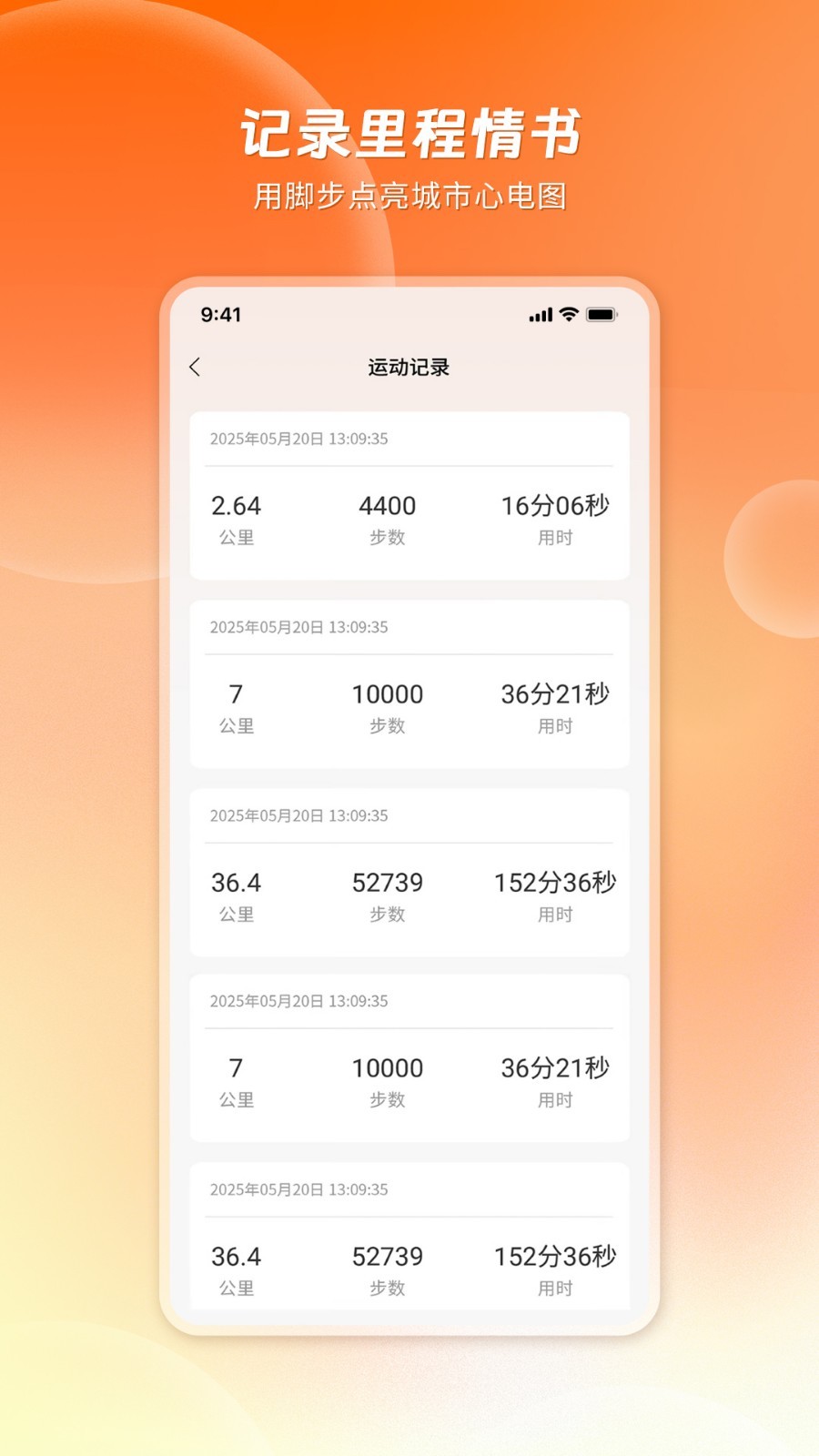 520健康跑展示图3