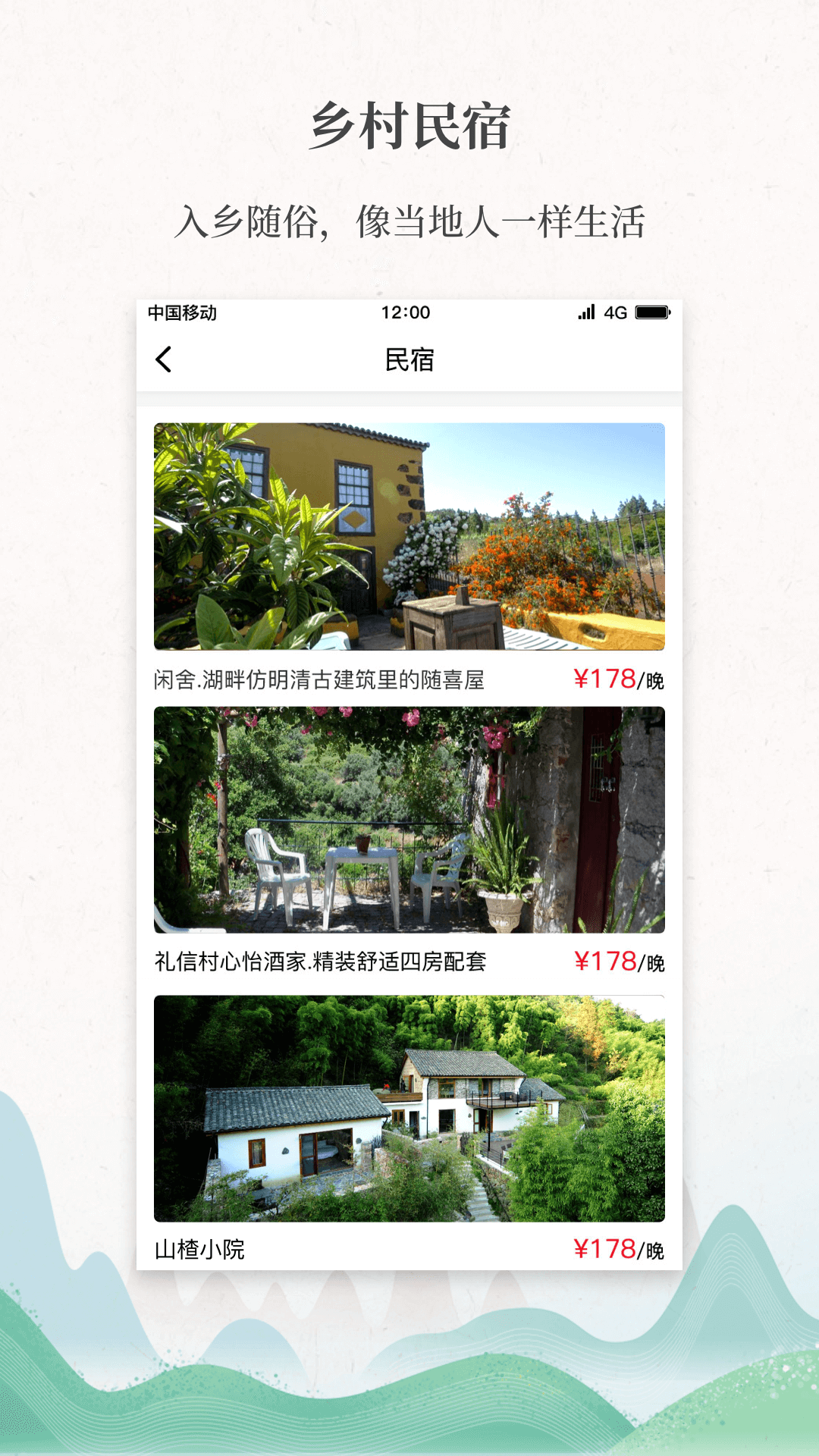 嗨走乡村app展示图3