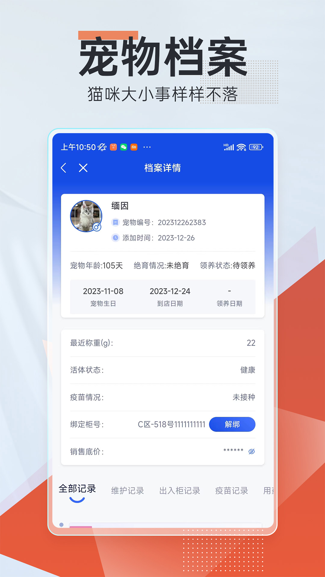 领猫管家app展示图3