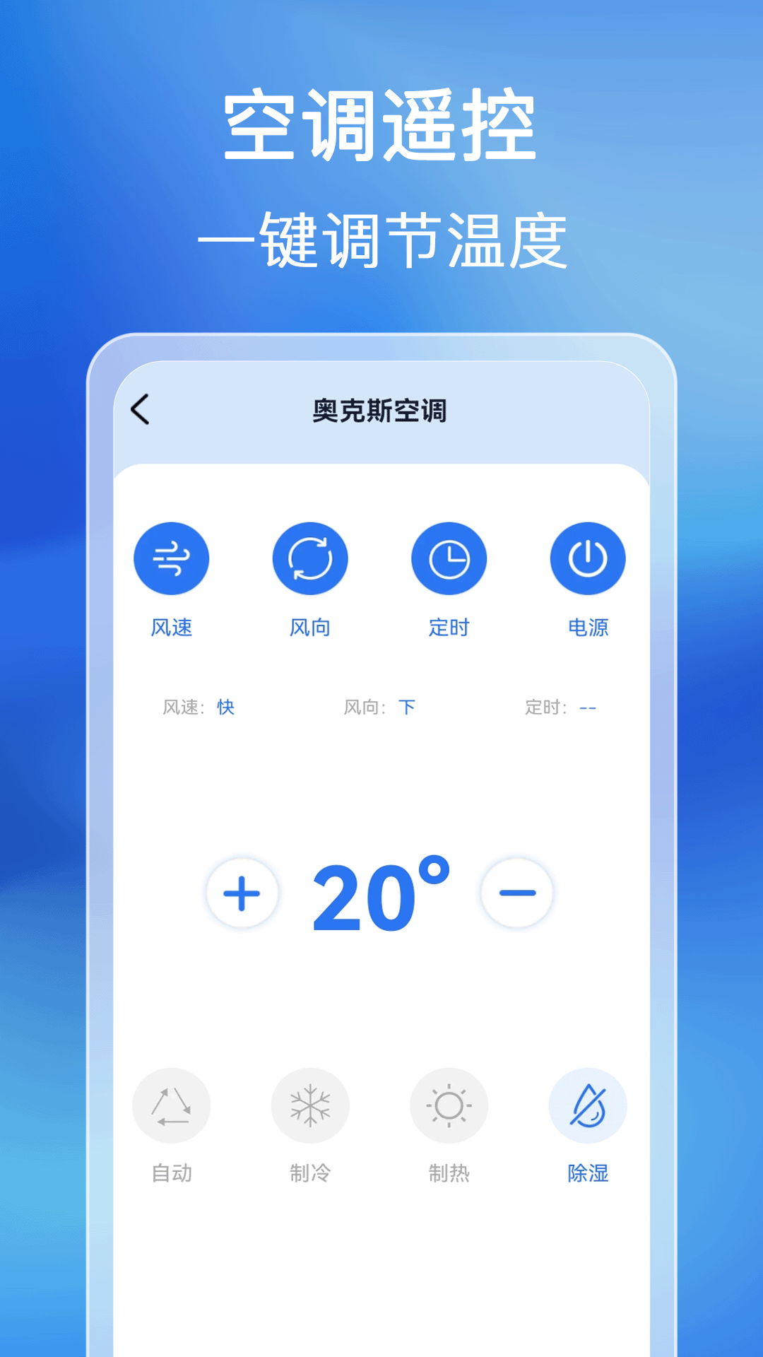 万能空调遥控通app展示图3