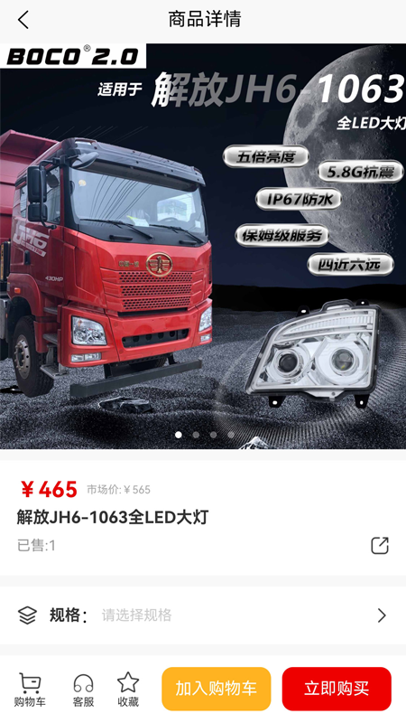 智能车灯app展示图2