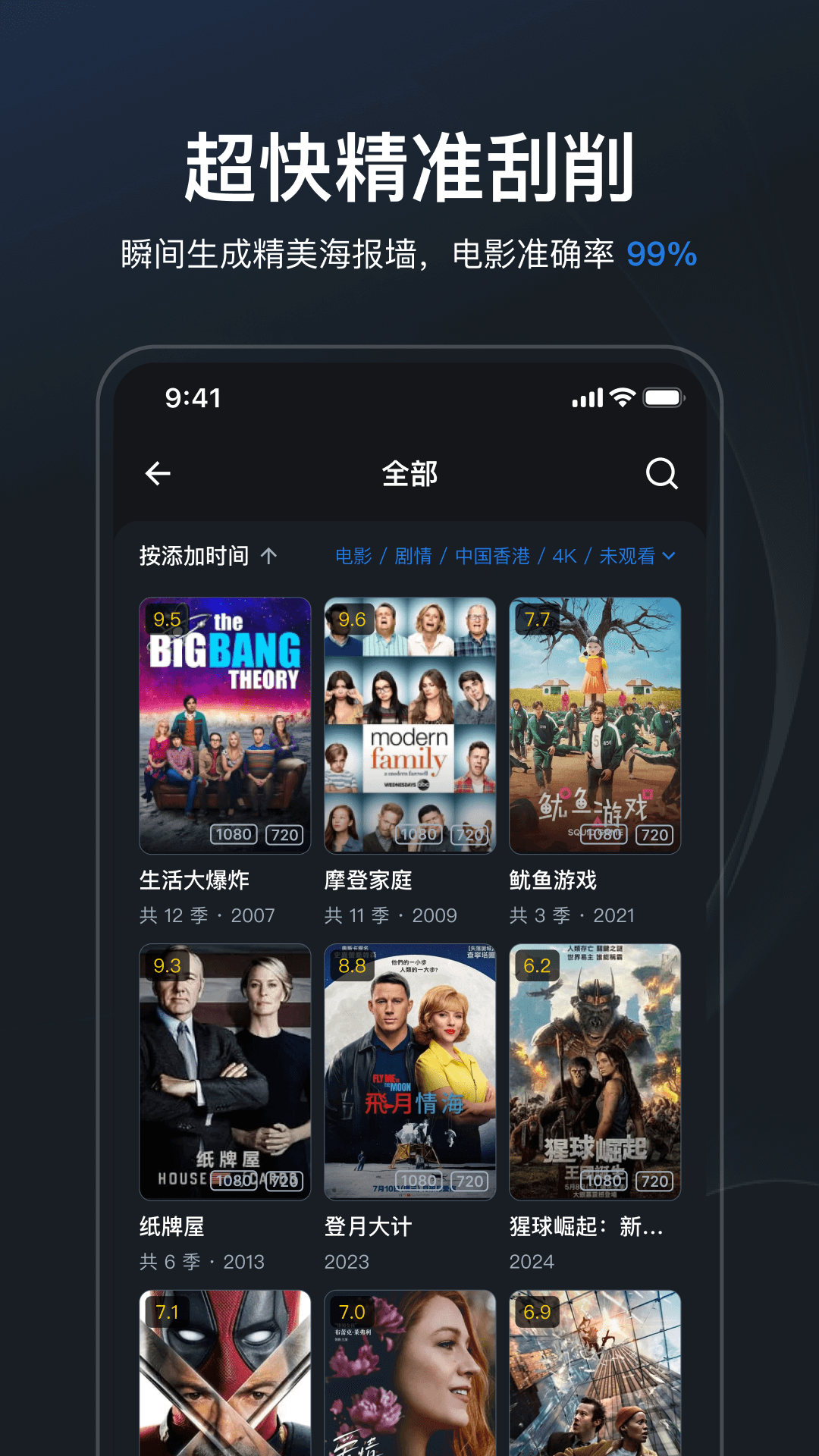 飞牛播放器展示图3