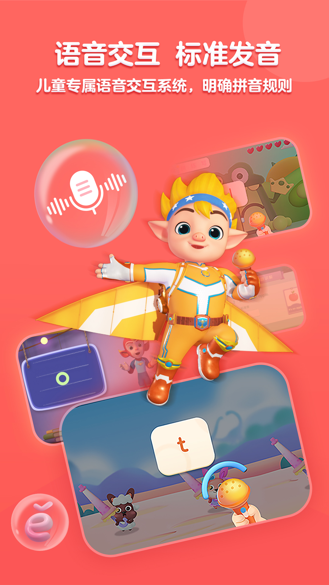 洪恩拼音app展示图2