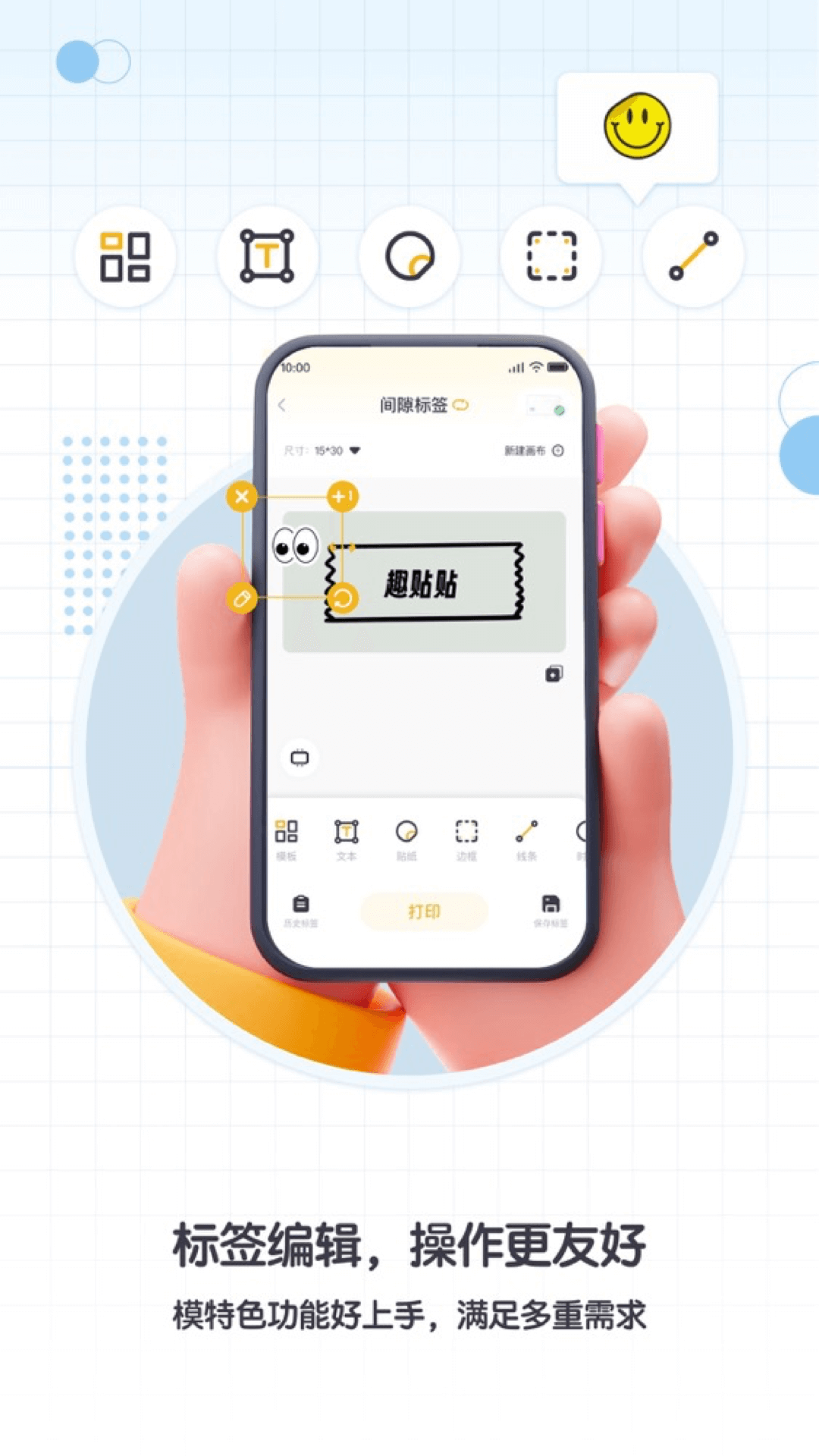 得力趣贴贴app展示图2