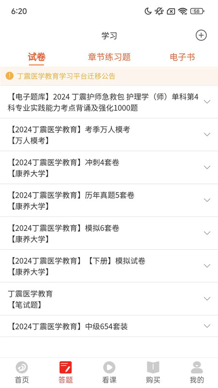 丁震医学教育app展示图2