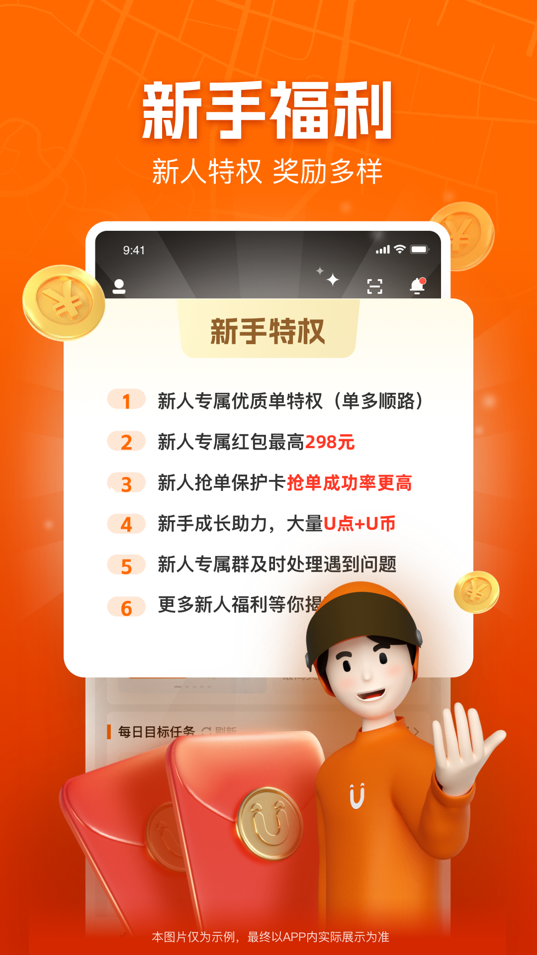 UU跑腿跑男端展示图1