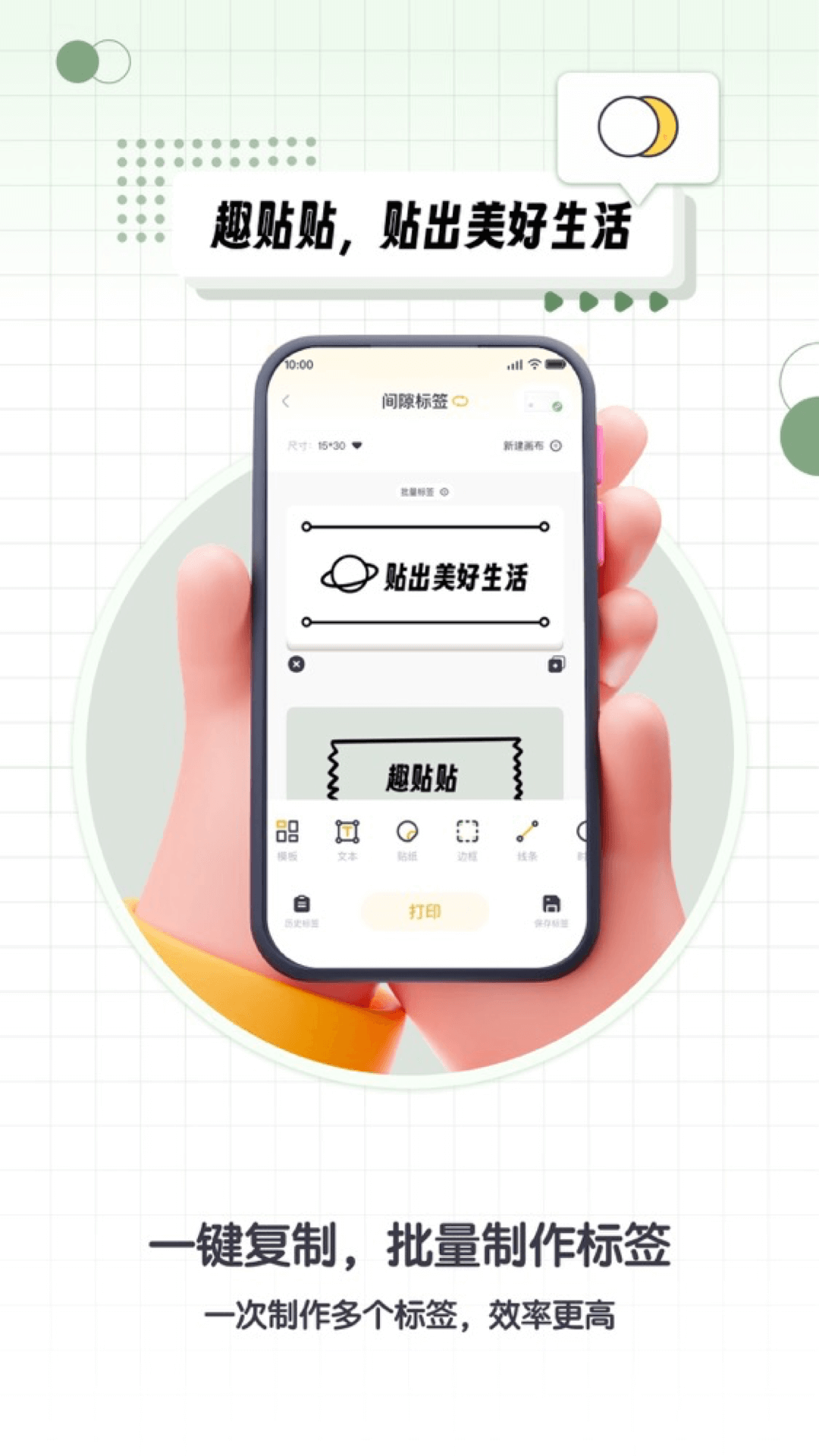 得力趣贴贴app展示图4