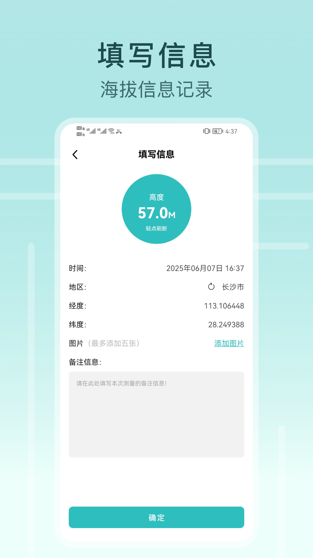 海拔指南针app展示图2