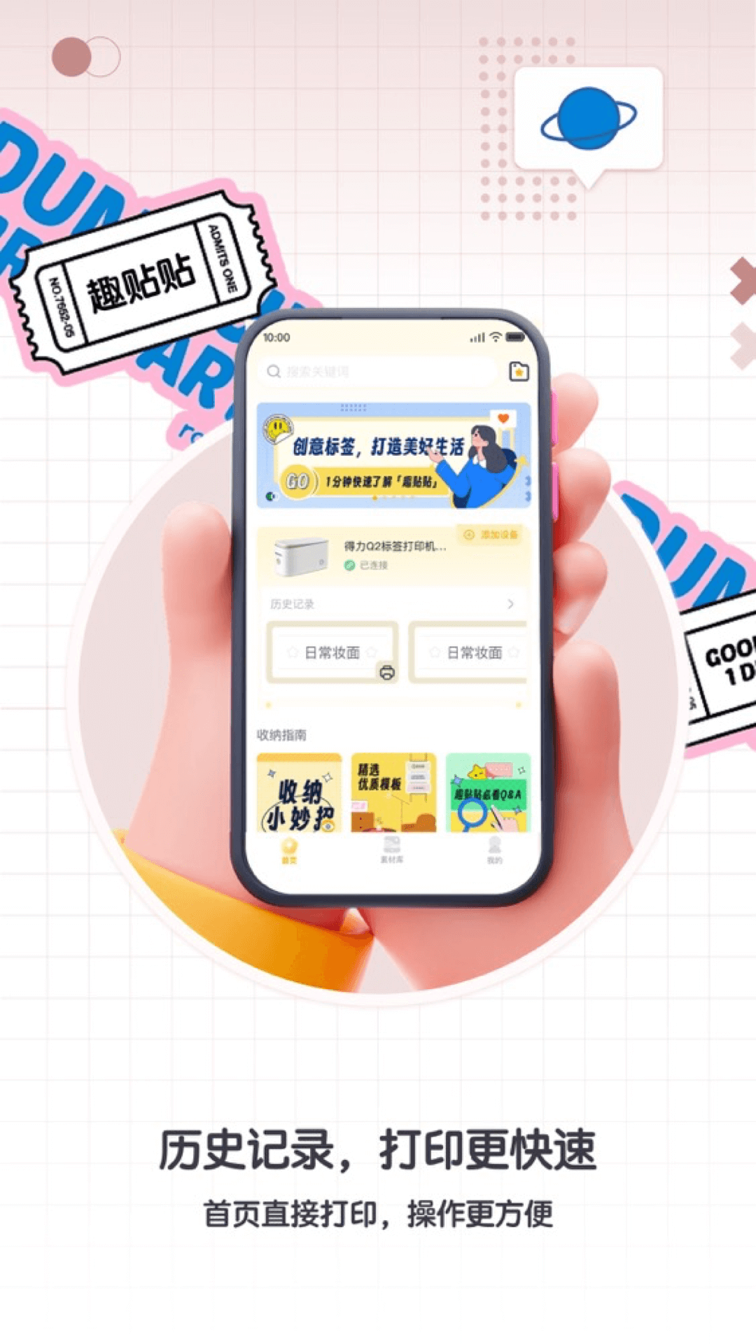 得力趣贴贴app展示图3