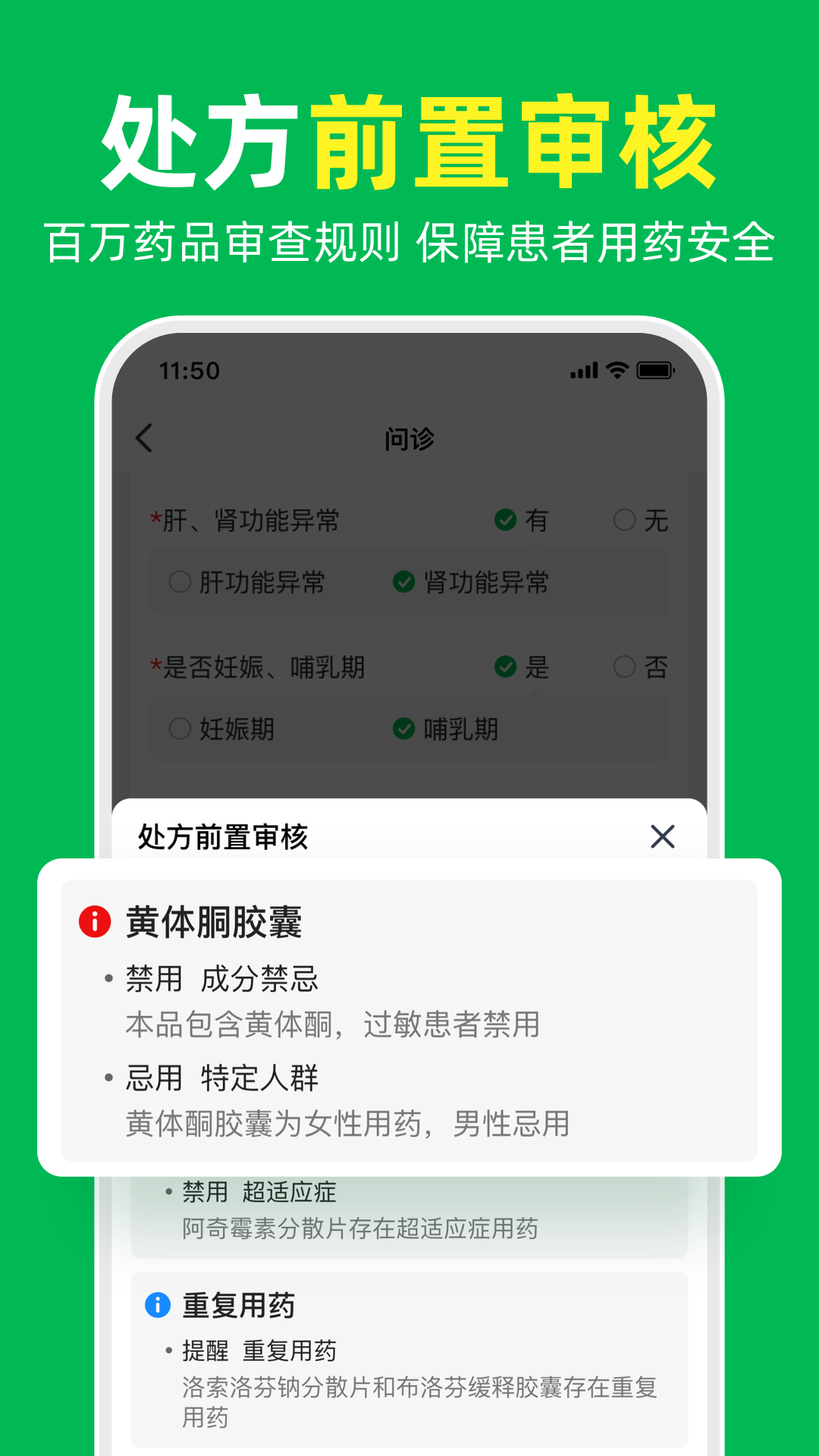 荷叶问诊展示图4