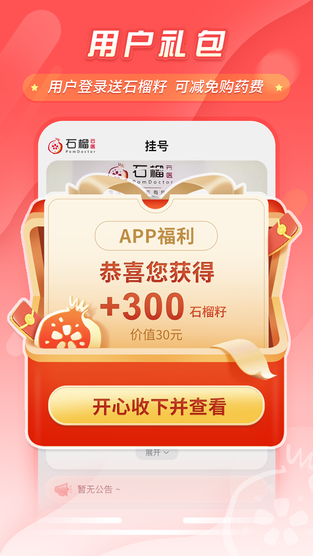 石榴云医app展示图1