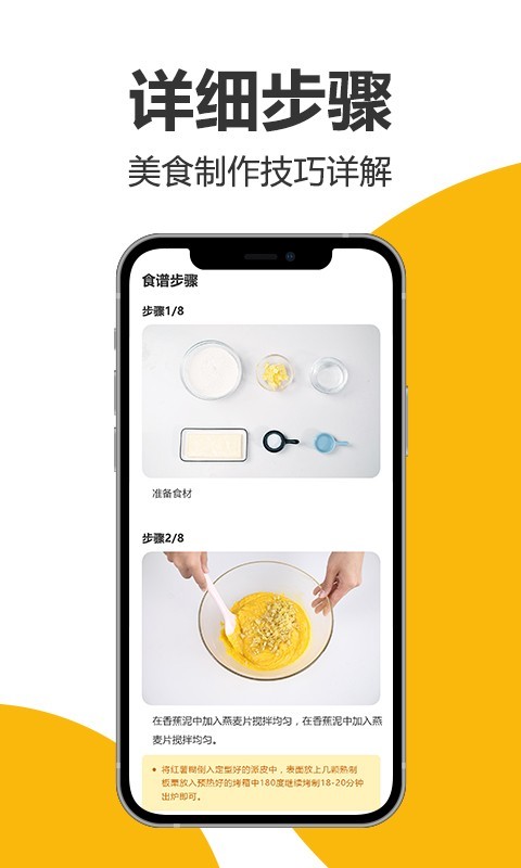海氏烘焙app展示图4