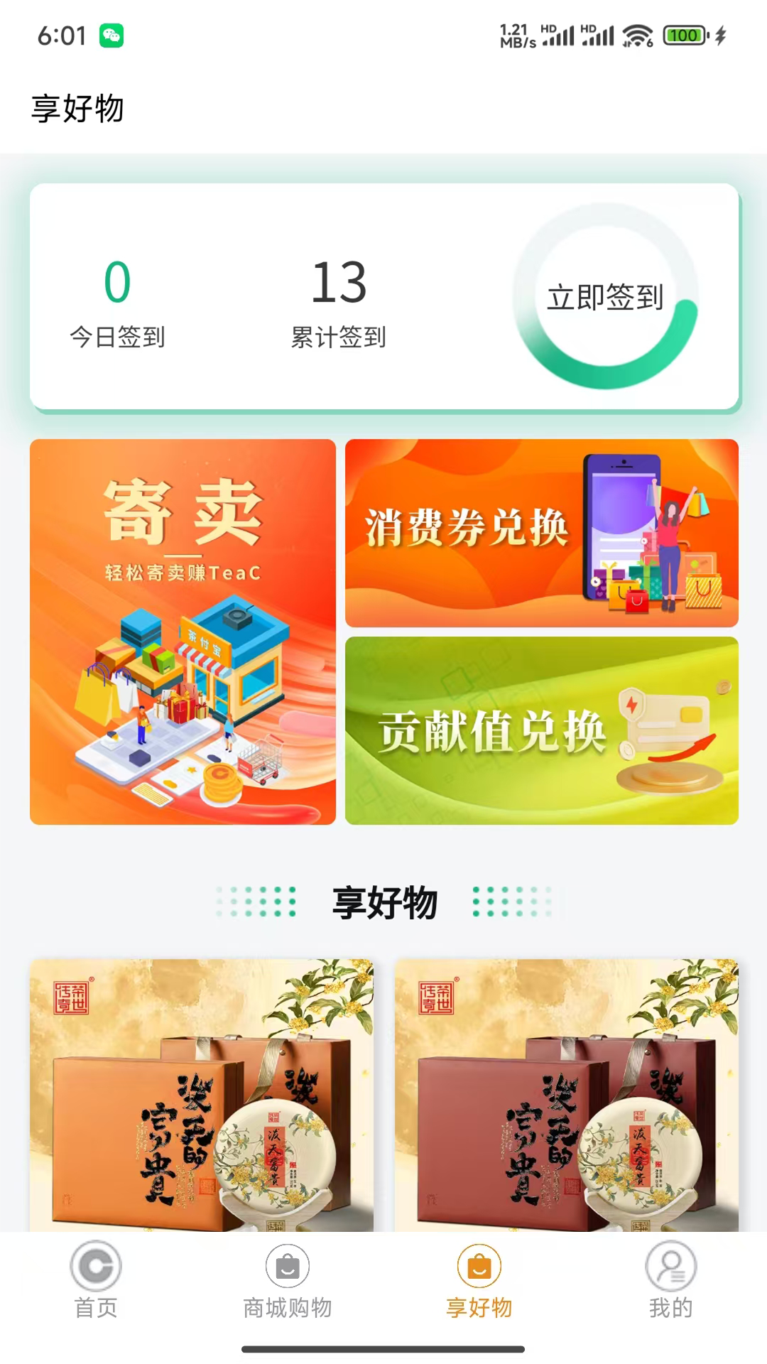 茶付宝app展示图3