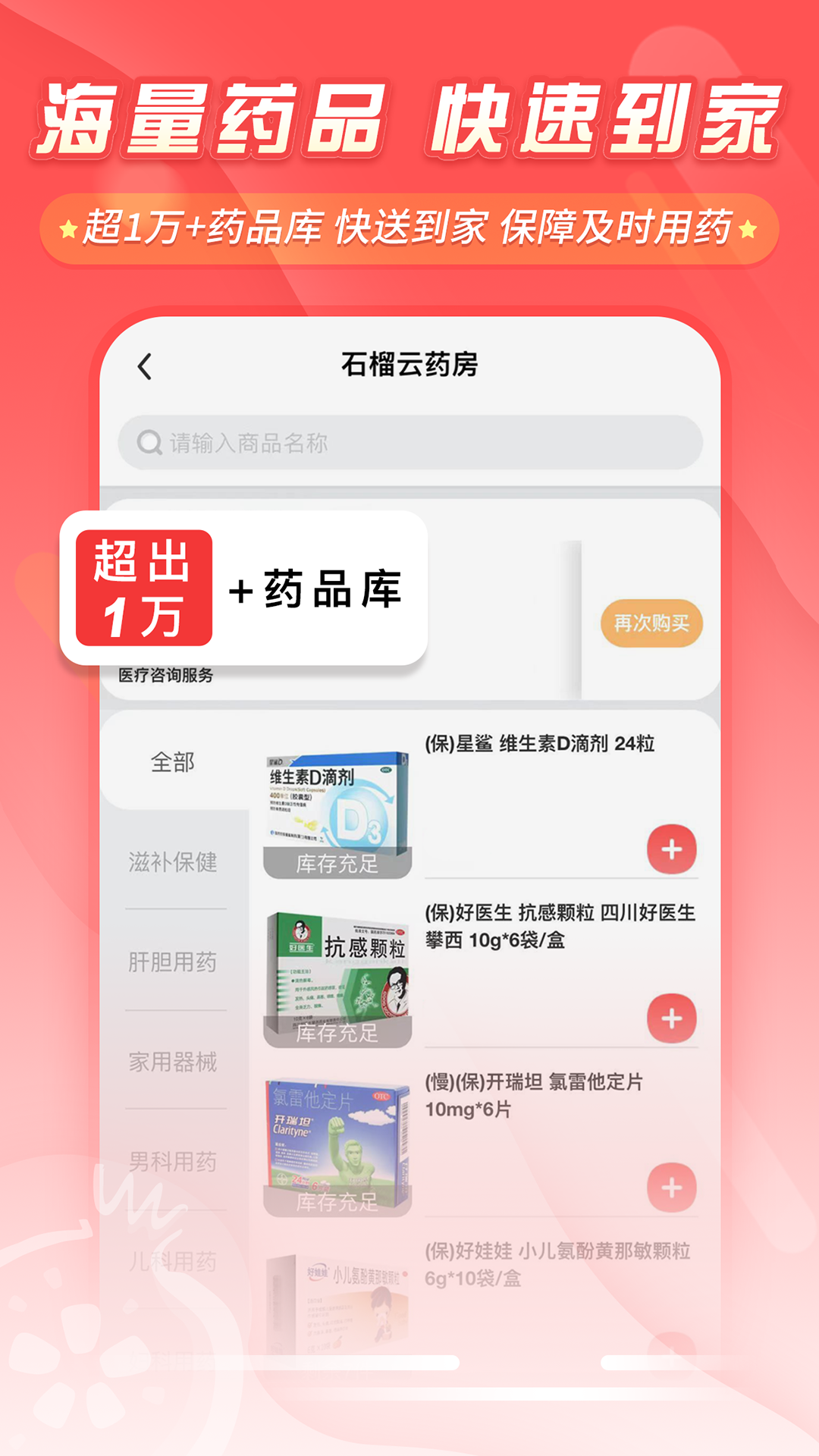 石榴云医app展示图4