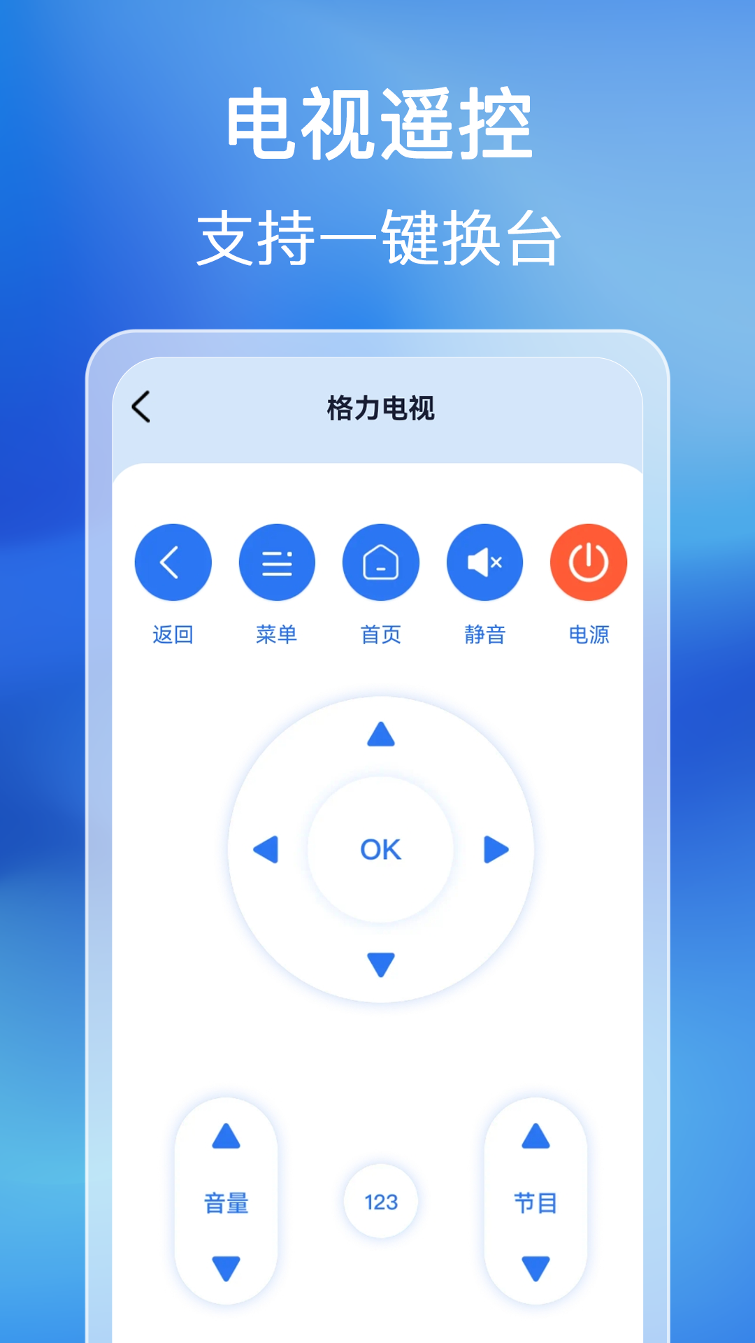 万能空调遥控通app展示图4