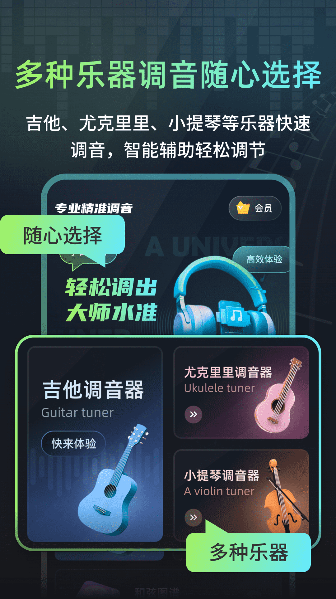 心悦智能调音器展示图2