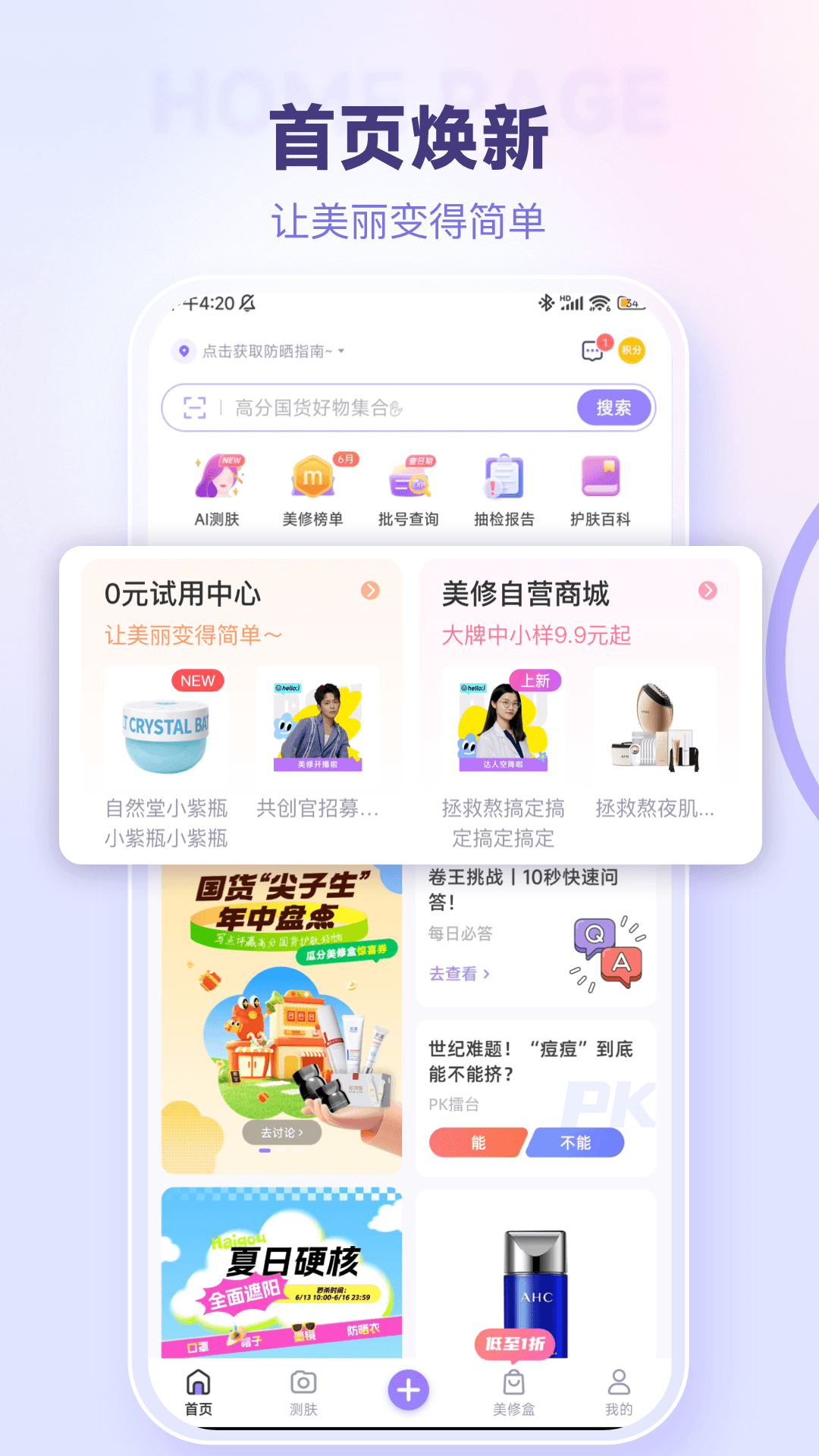 美丽修行app展示图1