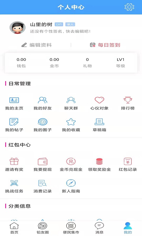 铅山人社区app展示图4