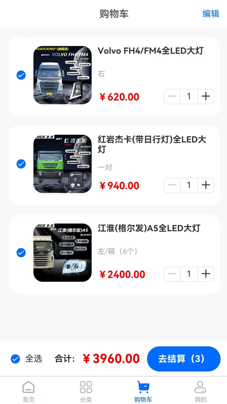 智能车灯app展示图3