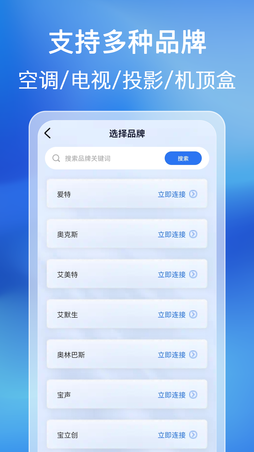万能空调遥控通app展示图2