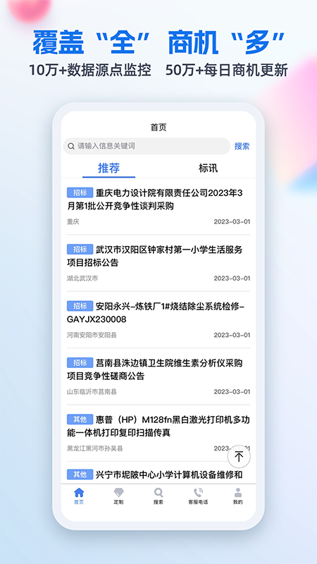 招标网app展示图2