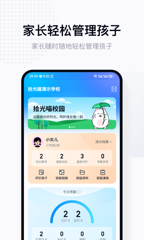 拾光喵校园展示图1