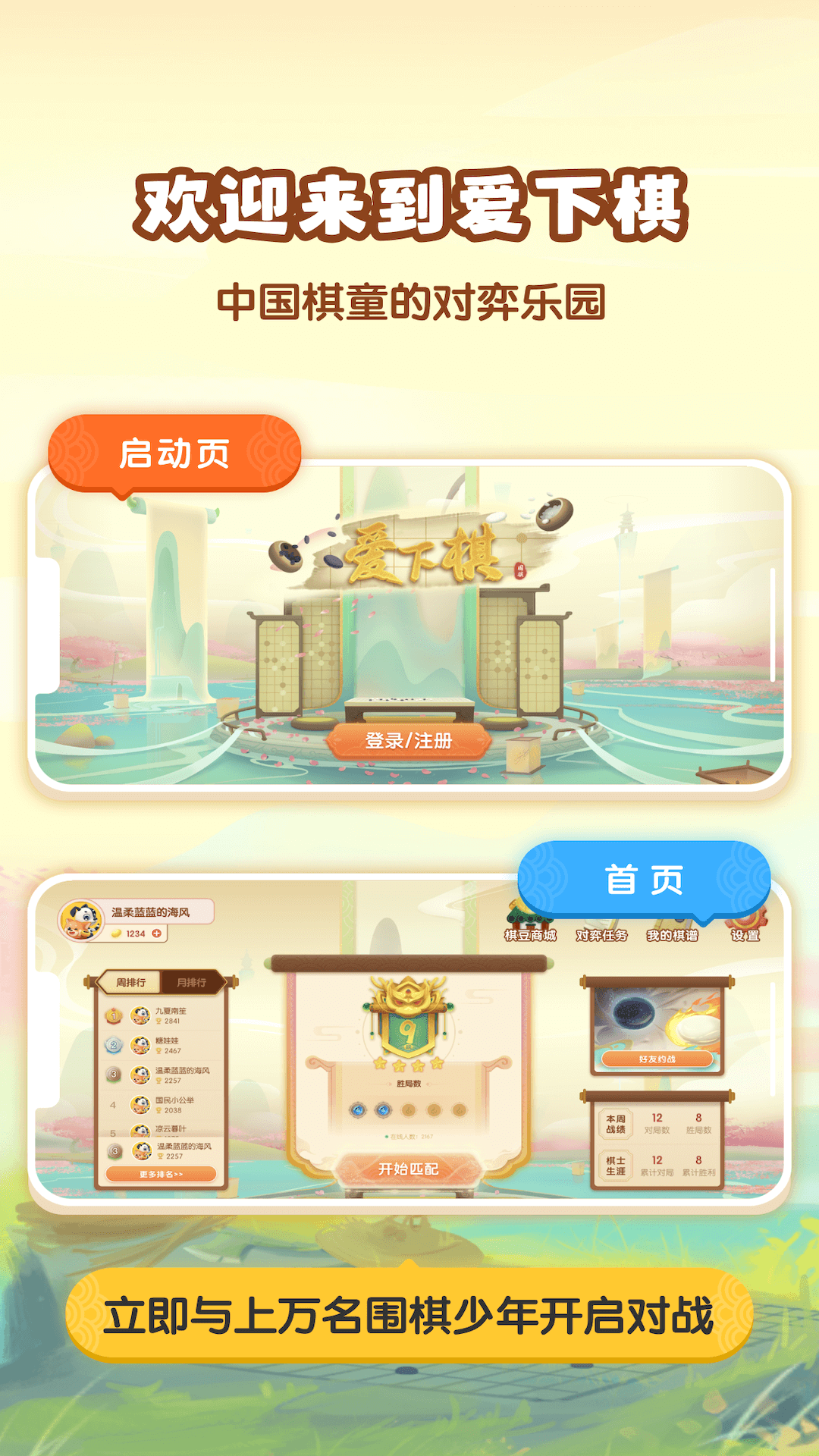 爱下棋app展示图1