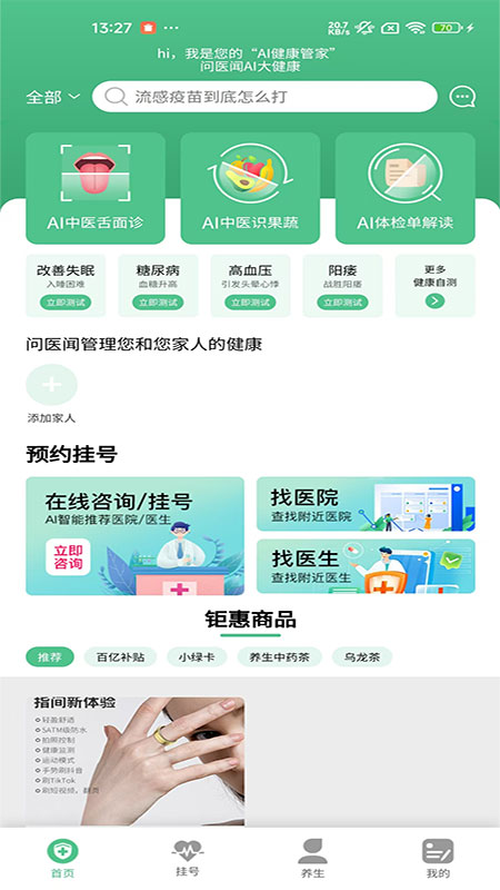 问医闻AI大健康展示图1
