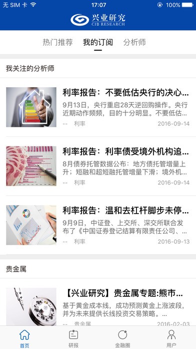兴业研究app展示图3