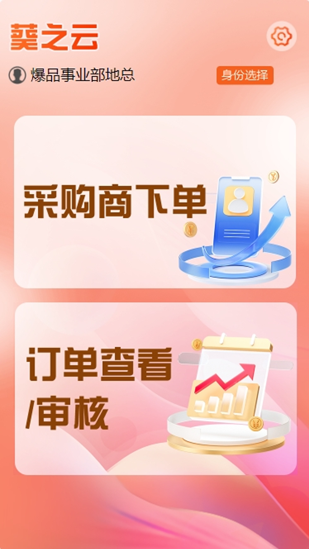 葵之云平台展示图1