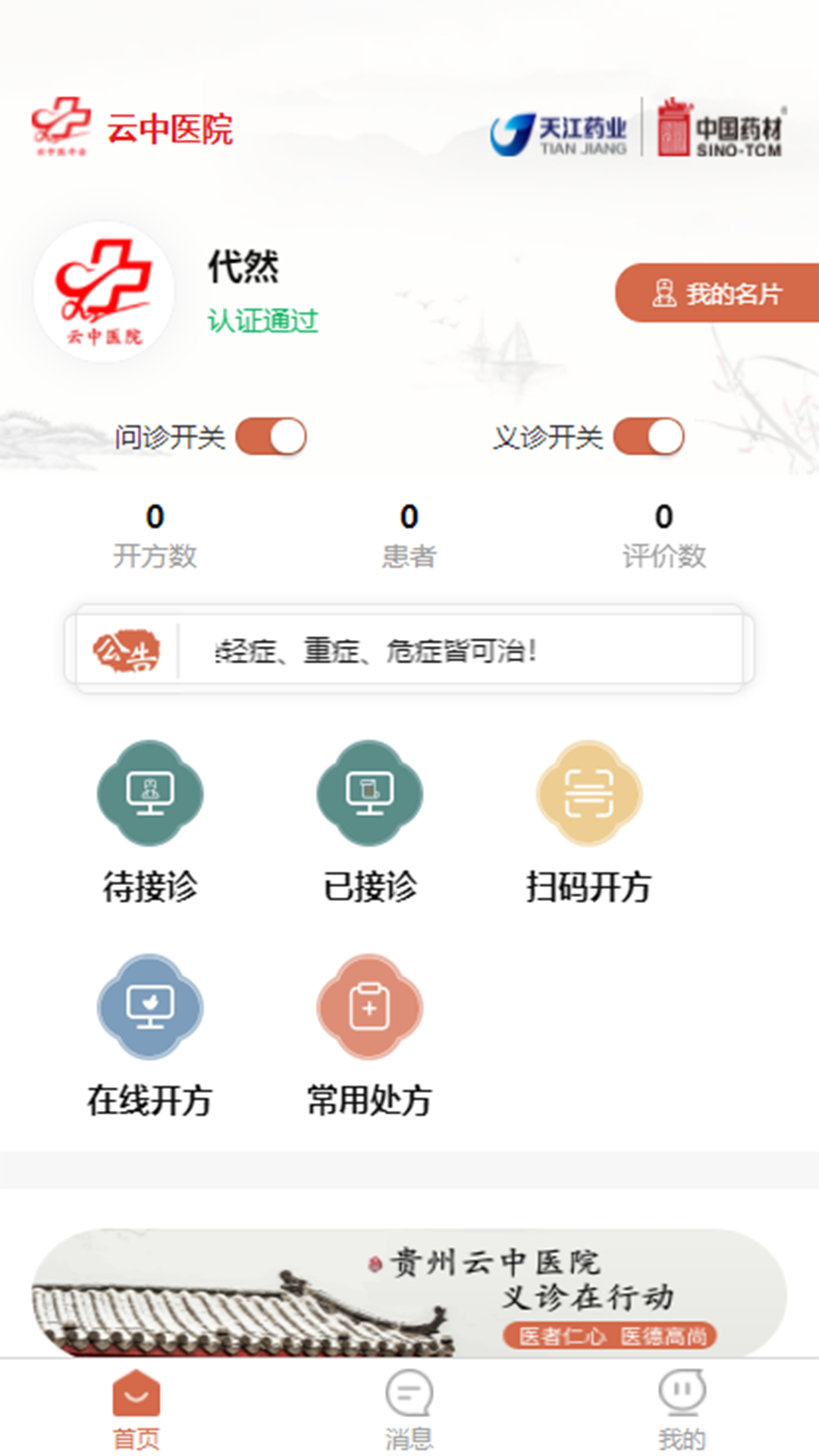 云中医院app展示图2