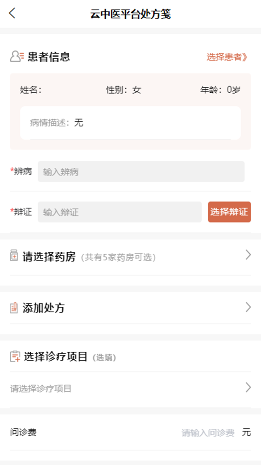 云中医院app展示图4