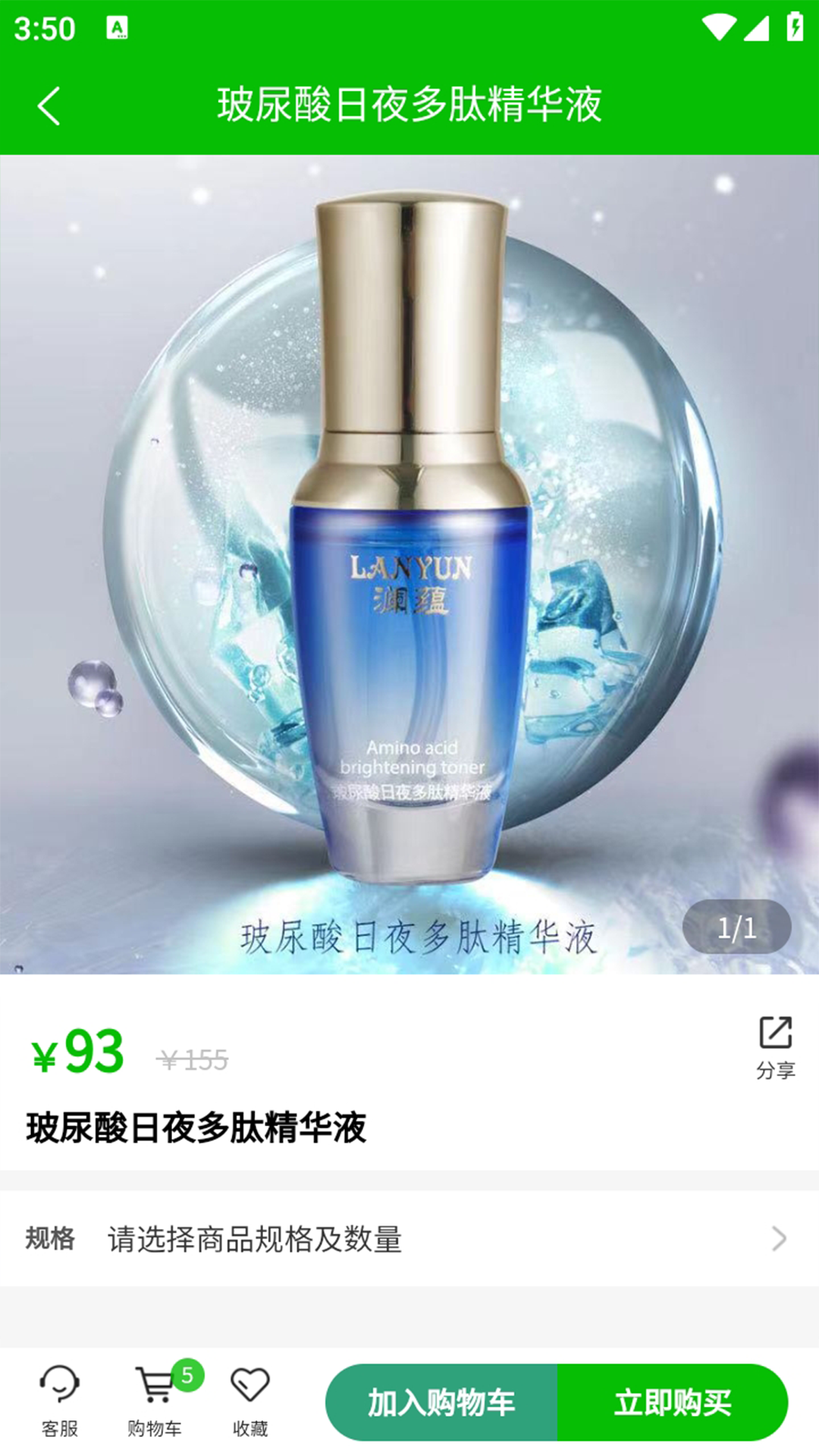 博纳商城app展示图4