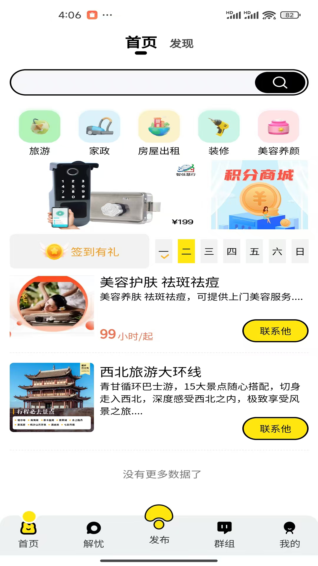 智住慧行展示图1
