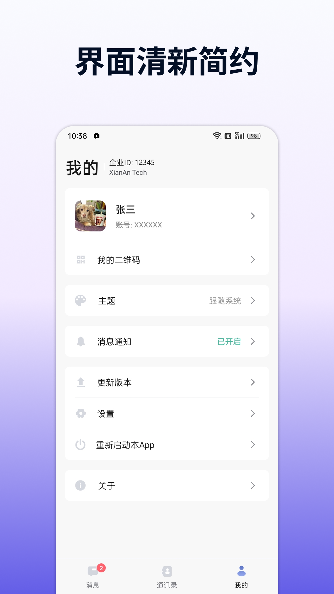 企讯达app展示图4