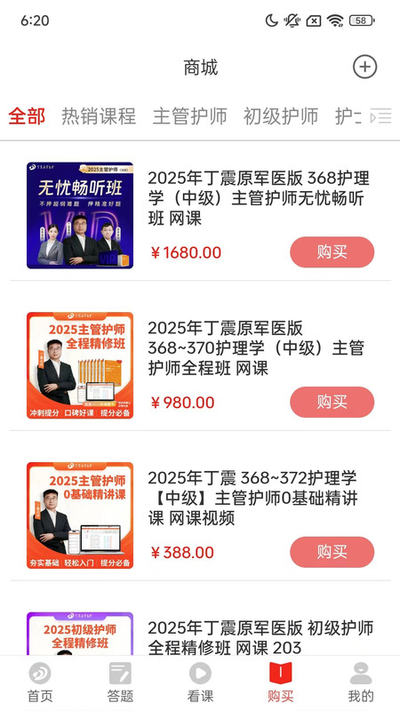 丁震医学教育app展示图3